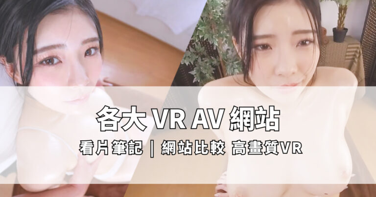 vr av 網站